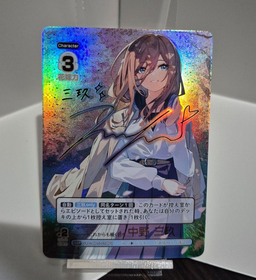 五等分の花嫁カードゲームvol 5 進み続ける日常 SSP GYC BP5-018P1