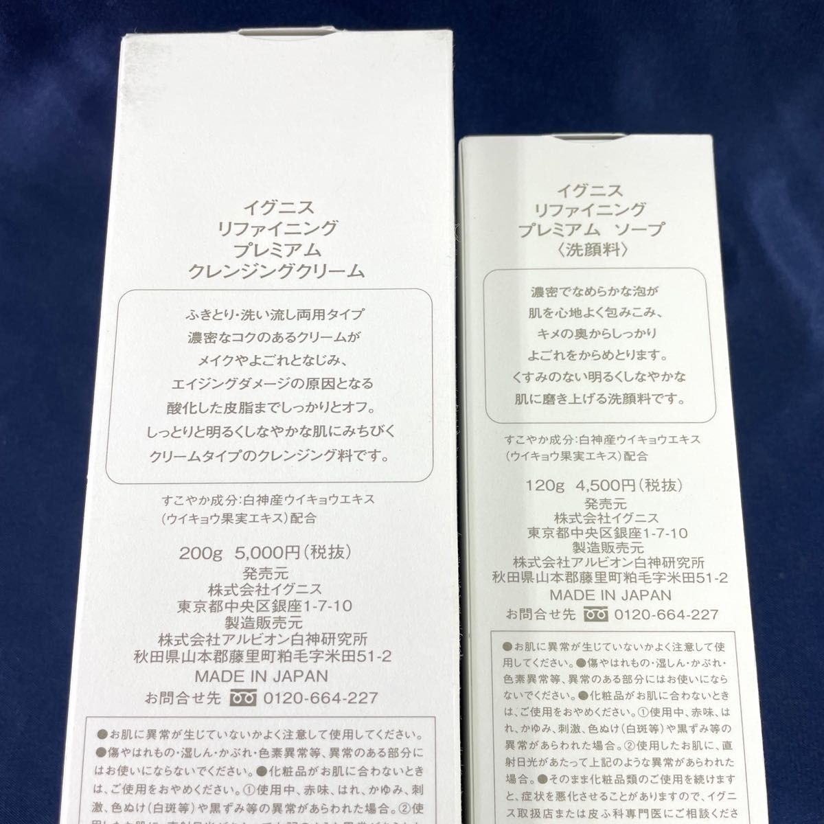 新品未開封】IGNIS リファイニングプレミアムクレンジングクリーム