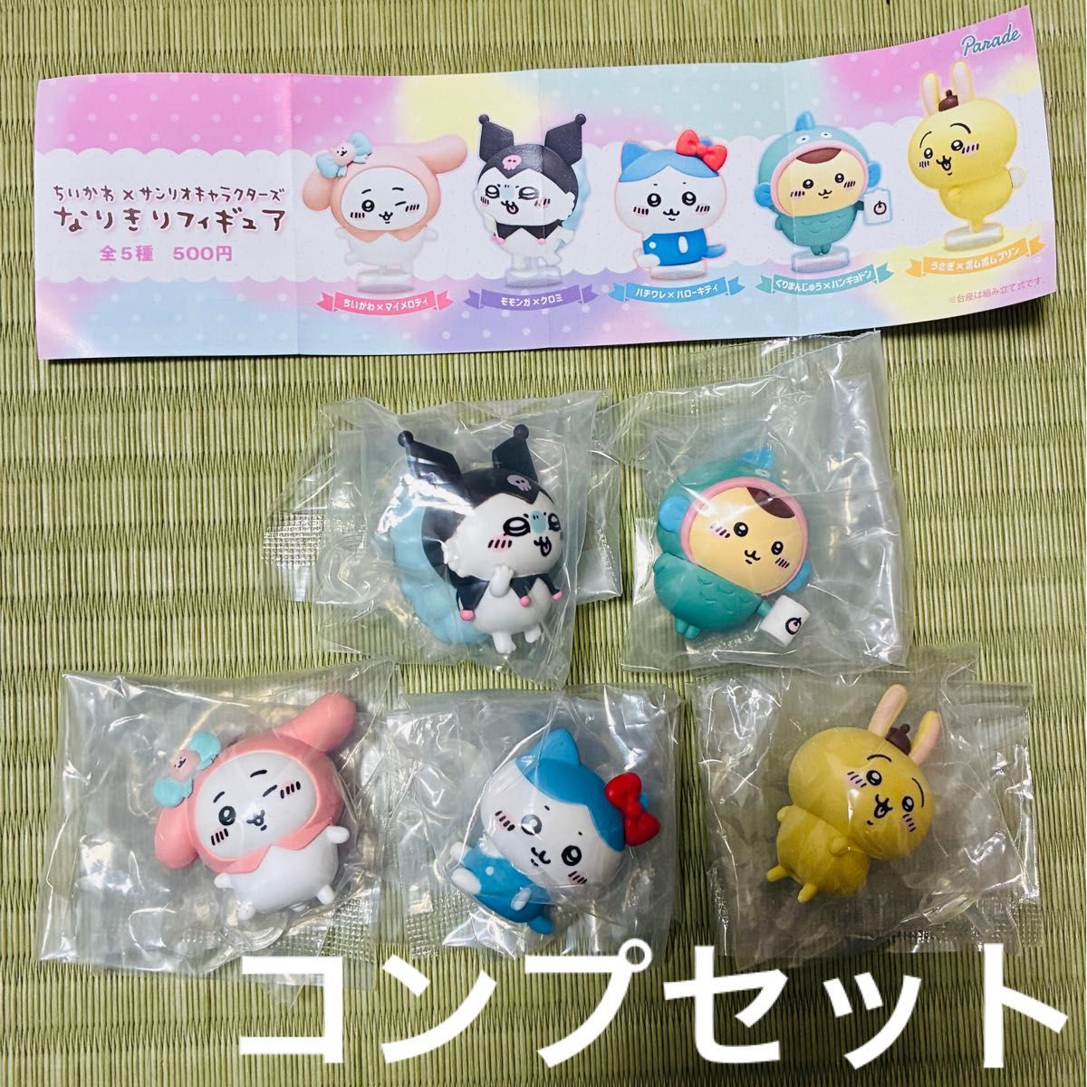 ちいかわ サンリオキャラクターズなりきりフィギュア 全5種