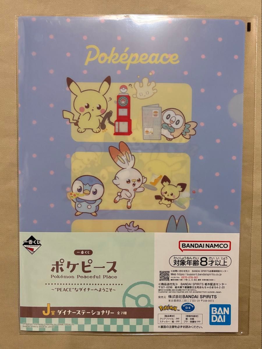 ポケピース 一番くじ ゴンベ&ピカチュウぬいぐるみセット(J賞おまけ