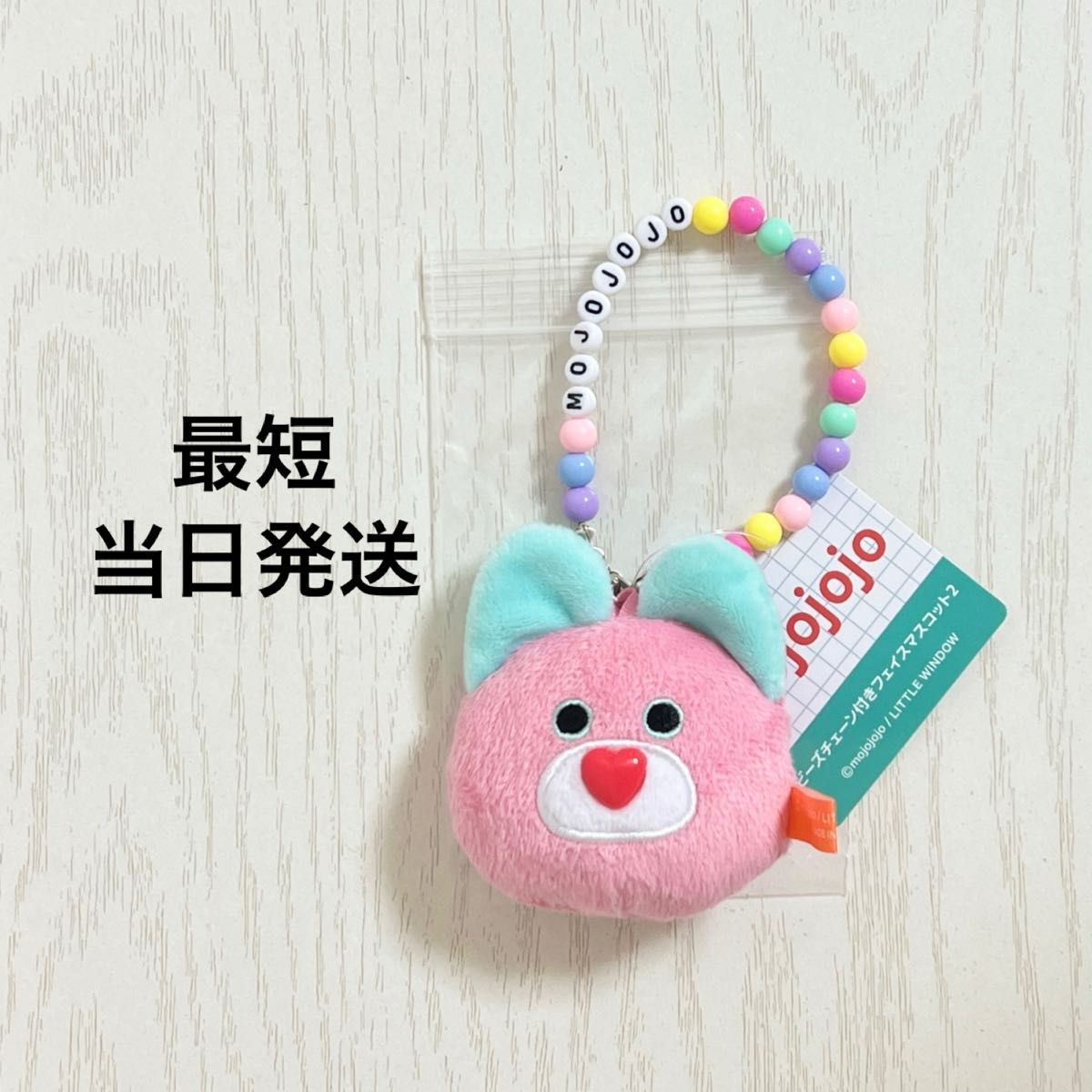 mojojojo ビーズチェーン付きフェイスマスコット2 ルールー Loulou