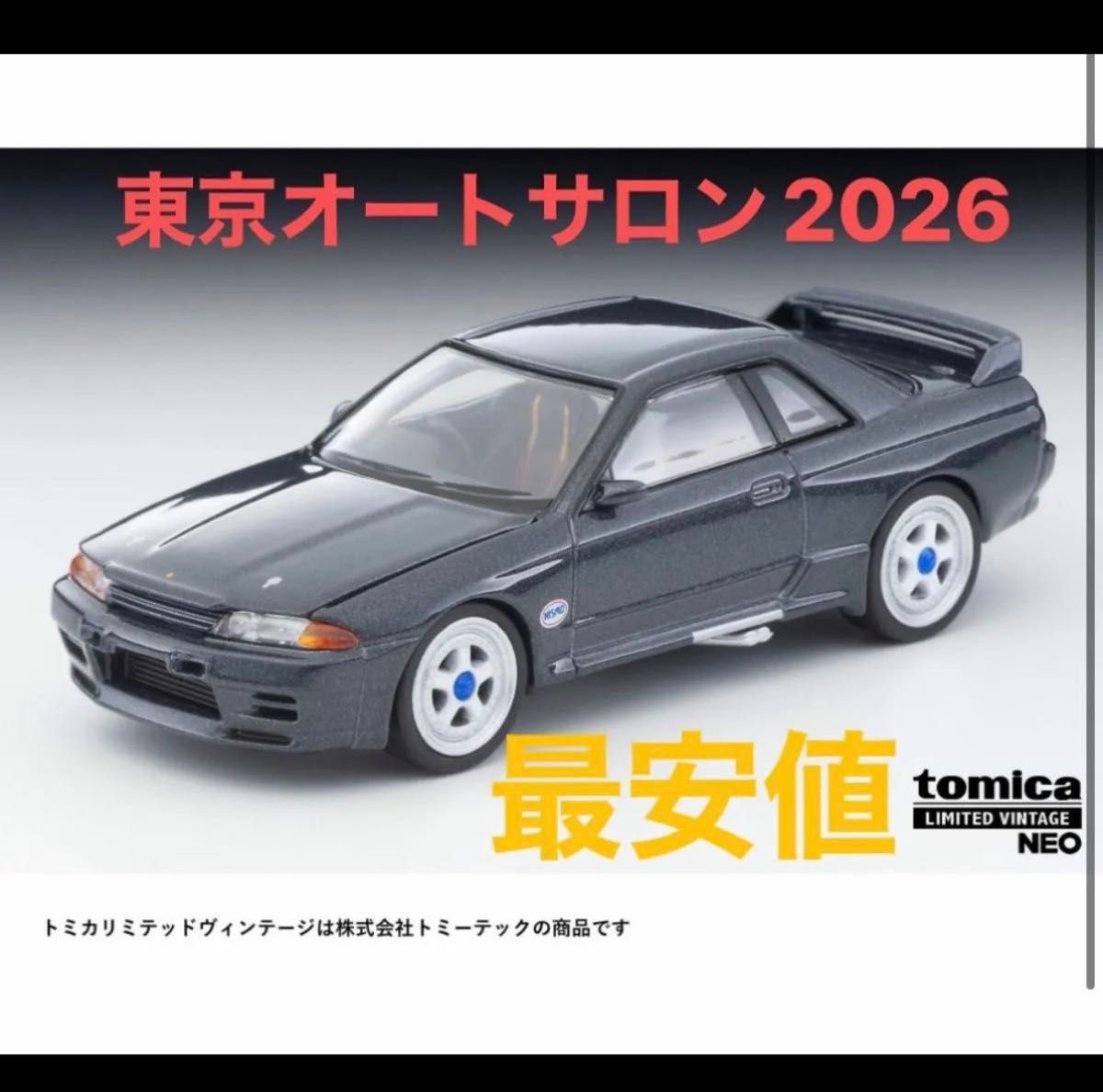 LV-N 日産スカイライン GT-R (R32) グループA プレーンカラー仕様