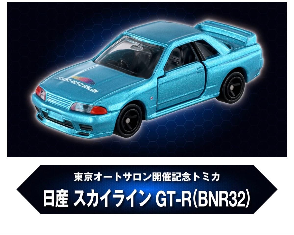 トミカ 東京オートサロン2026 GTR32｜Yahoo!フリマ（旧PayPayフリマ）