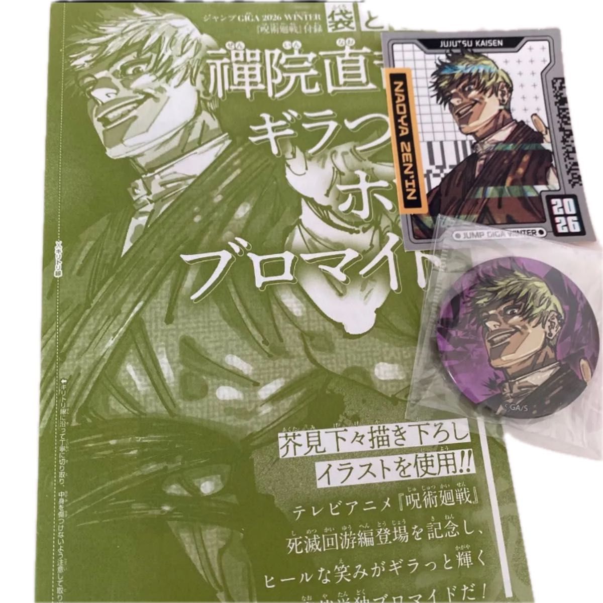 呪術廻戦 ジャンプGIGA JUMP 禪院 直哉 ホログラム ステッカー 缶