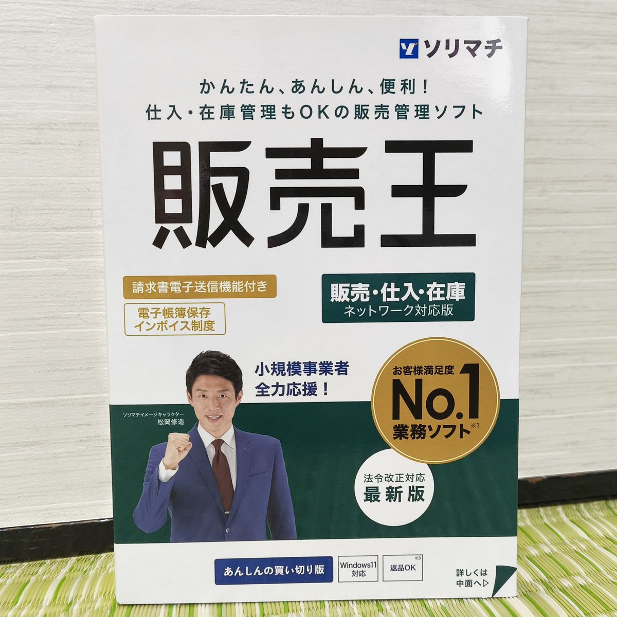 ソリマチ 販売王25販売・仕入・在庫 法令改正対応最新版｜Yahoo!フリマ