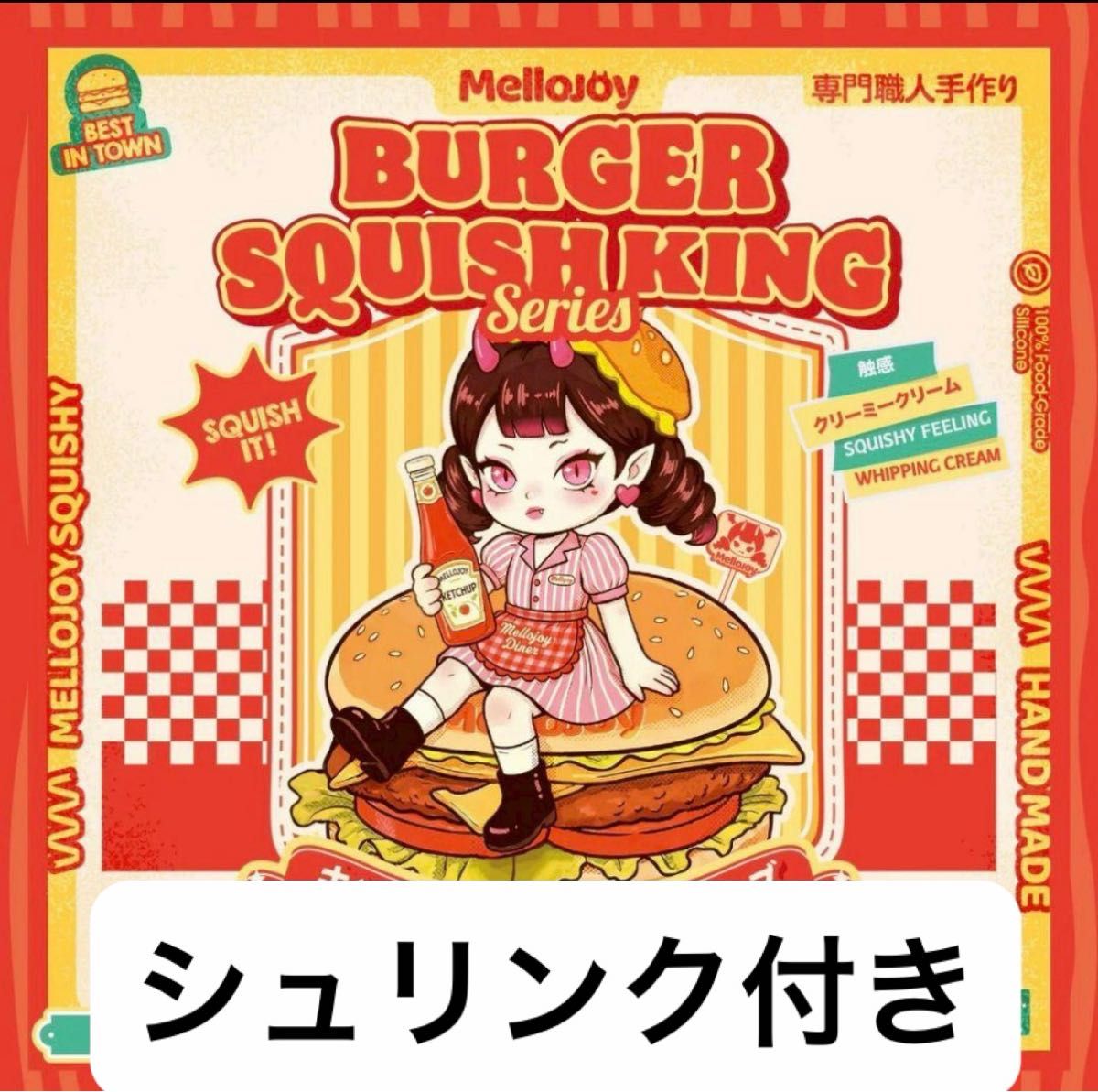 3つセット】Mellojoy スクイーズ ハンバーガー シュリンク付き 未開封