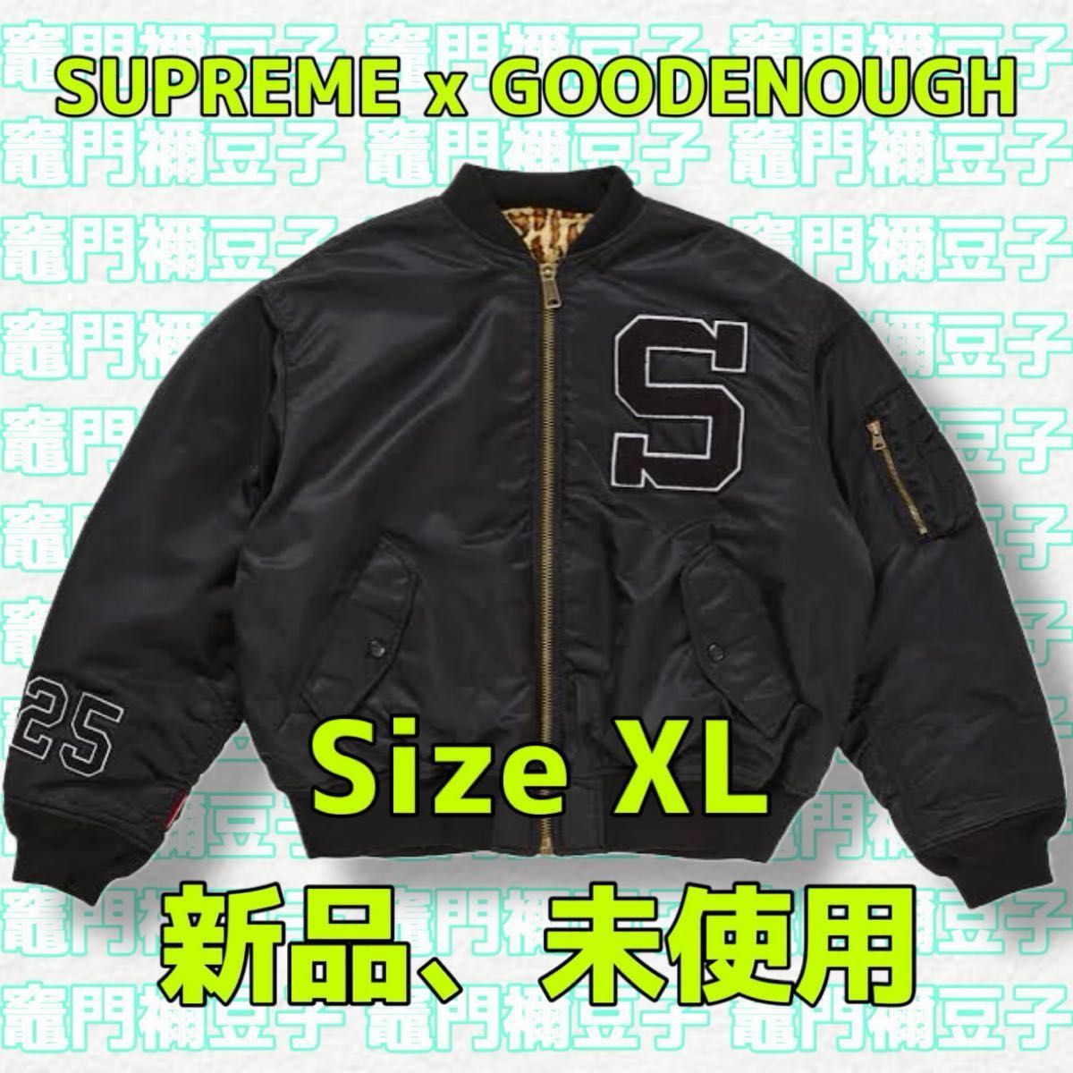 Supreme x GOODENOUGH Reversible MA-1 Black (XL)｜Yahoo!フリマ（旧