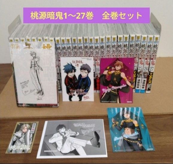最新27巻含む】桃源暗鬼1~27巻 全巻セット 新品5冊 特典複数｜Yahoo