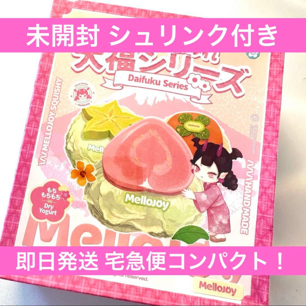 Mellojoy メロジョイ 大福シリーズ 未開封 シュリンク付き 未｜Yahoo