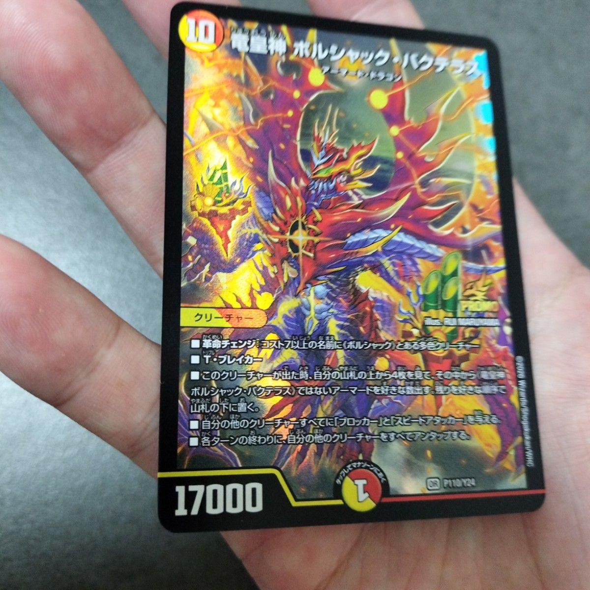 竜皇神 ボルシャック・バクテラス おみくじ プロモ 3枚 即購入可 竜皇