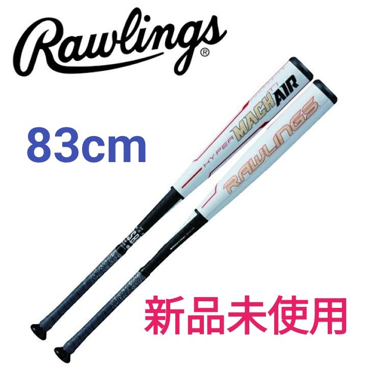 新品未使用 ローリングス ハイパーマッハエアー 一般軟式用バット