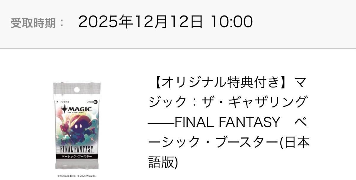 未開封】マジック：ザ・ギャザリング FFベーシック・ブースター 特典10