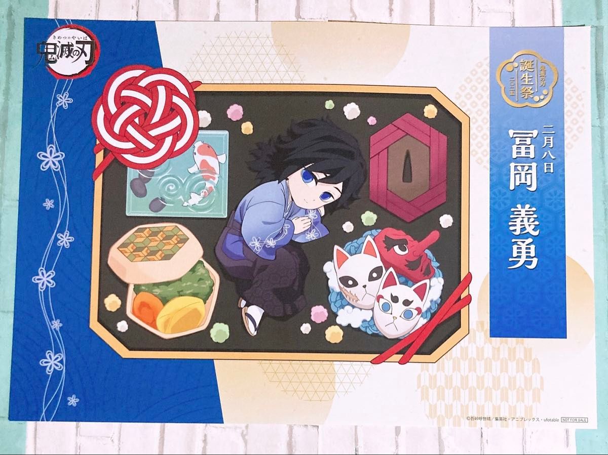義勇 誕生祭 ランチョンマット ufotable cafe 鬼滅の刃 冨岡義勇