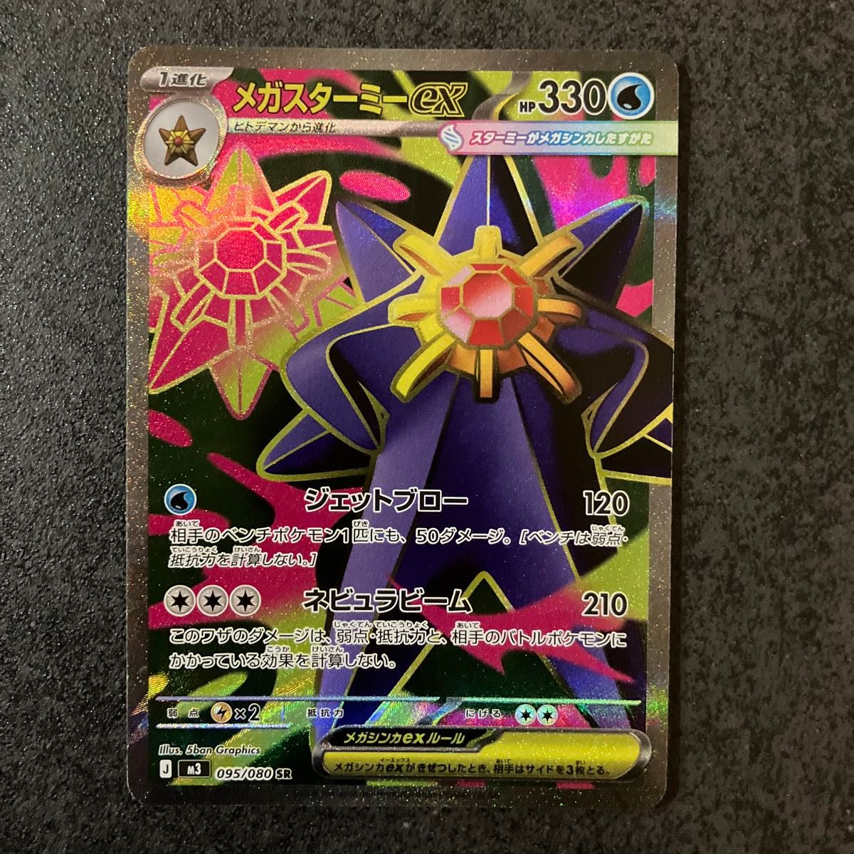 メガスターミーex SR RR セット ポケモンカード ムニキスゼロ ポケカ 3