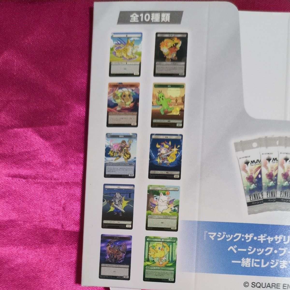 マジックザギャザリング ファイナルファンタジー 購入特典 プラ