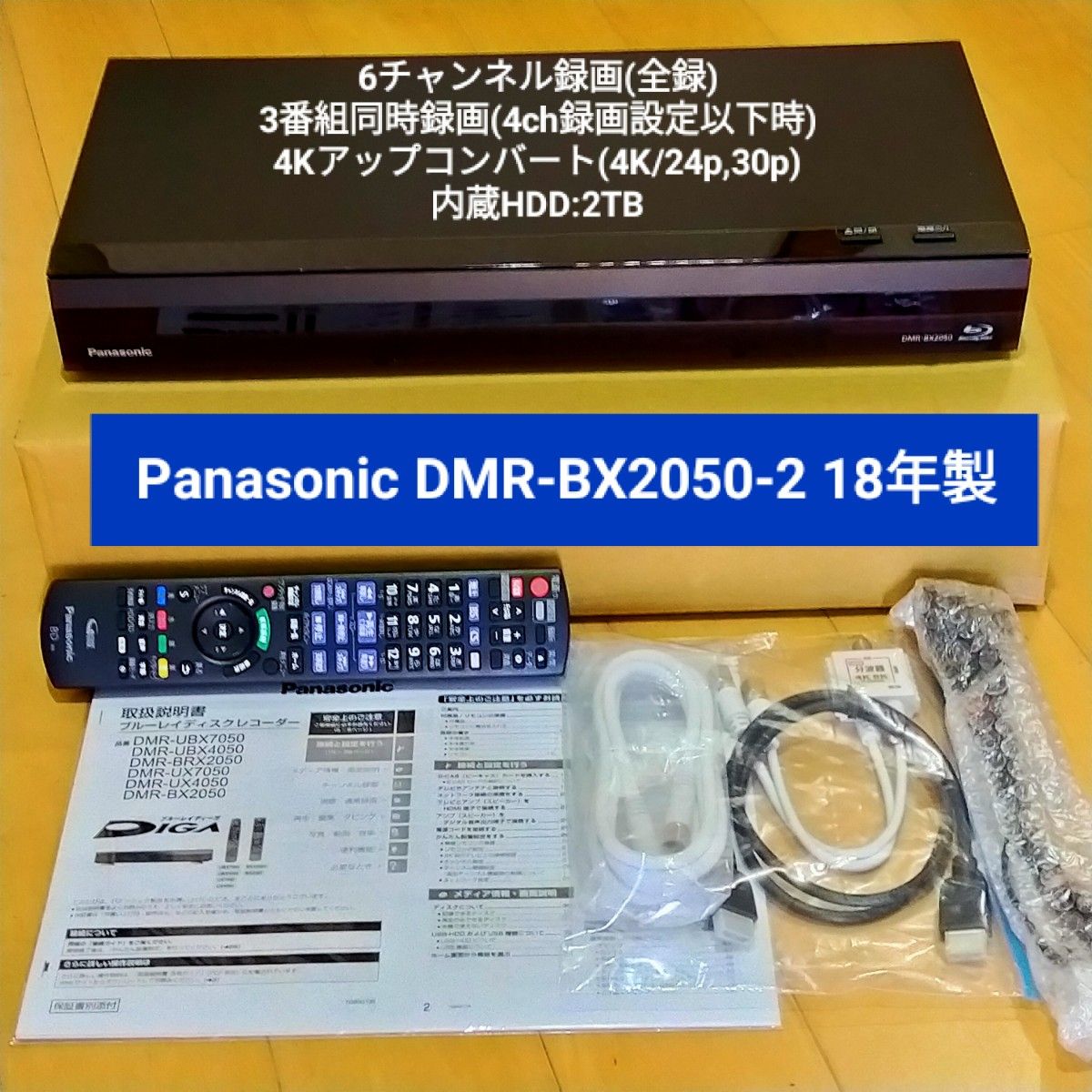 Panasonic DMR BX2050 ブルーレイレコーダー パナソニック おうち