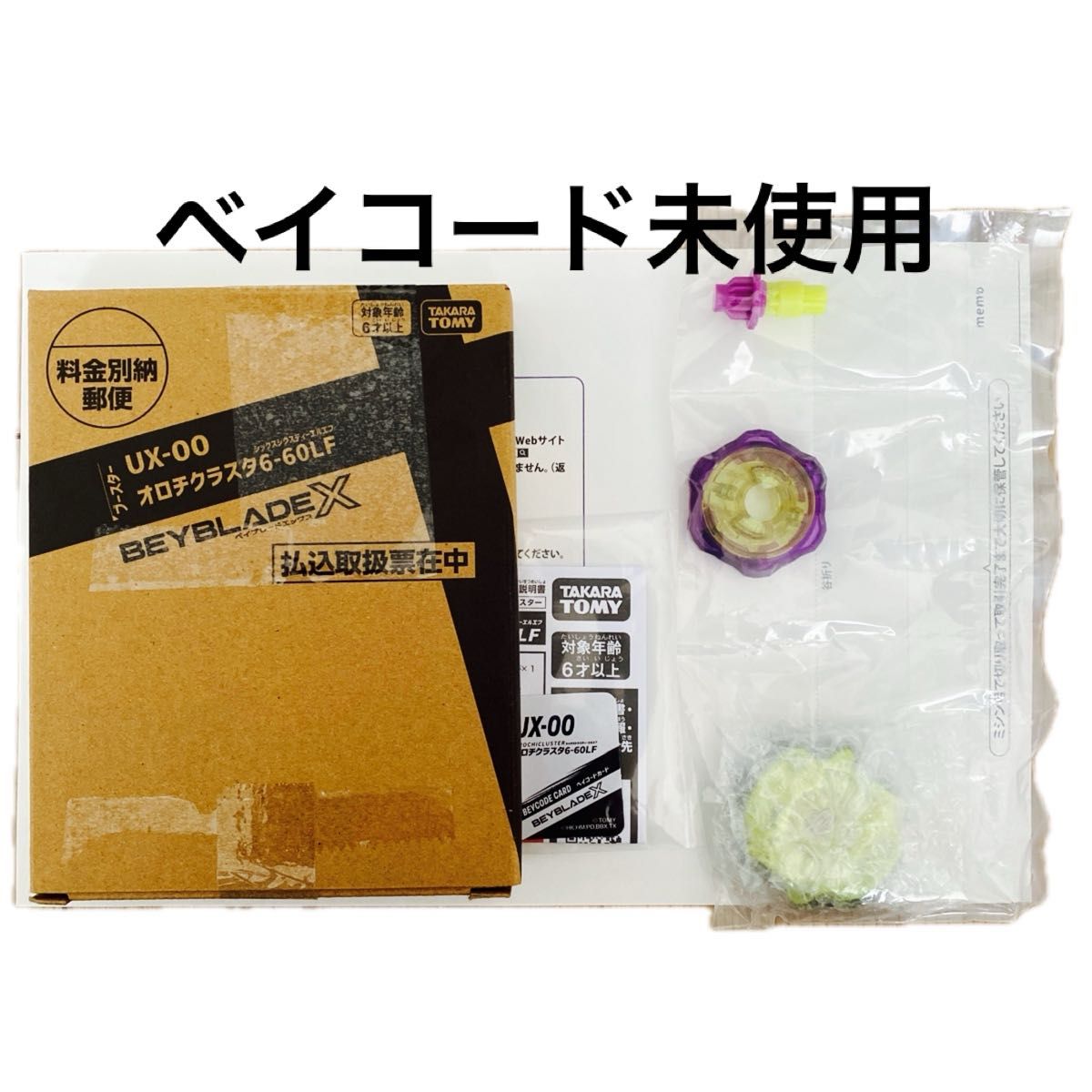 未使用品】ベイブレードX UX-00 オロチクラスタ6-60LF ベイコード未