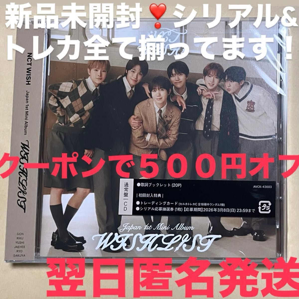 新品未開封】NCT WISH WISHLIST 未使用 シリアルナンバー シリアル CD