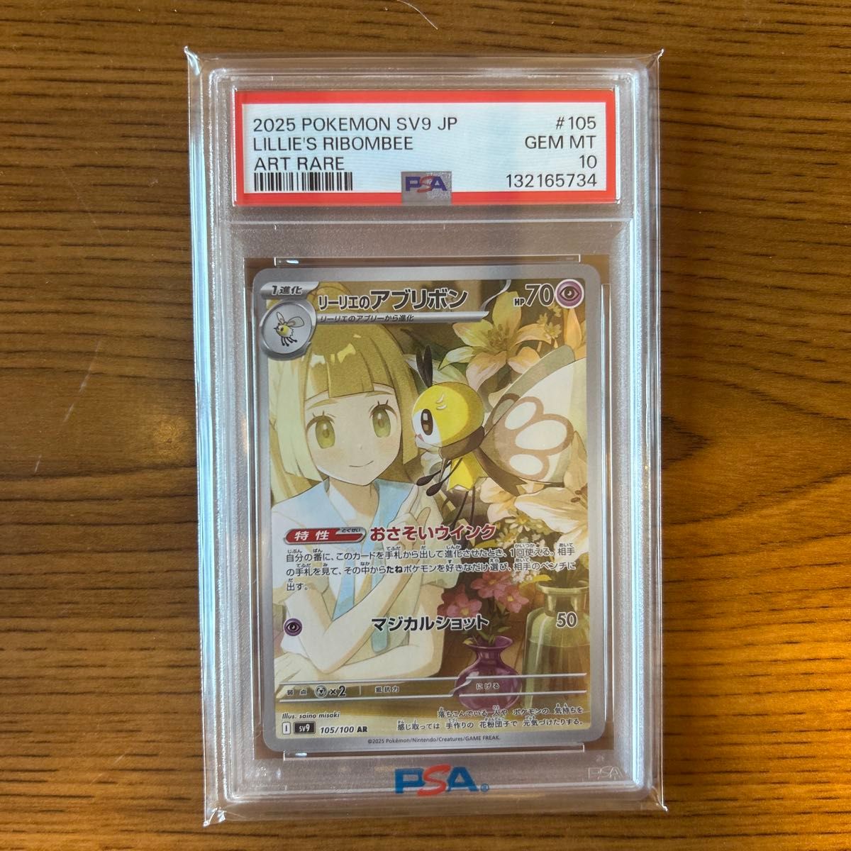 リーリエのアブリボン AR PSA10 ポケモンカード SV9 JP #105｜Yahoo