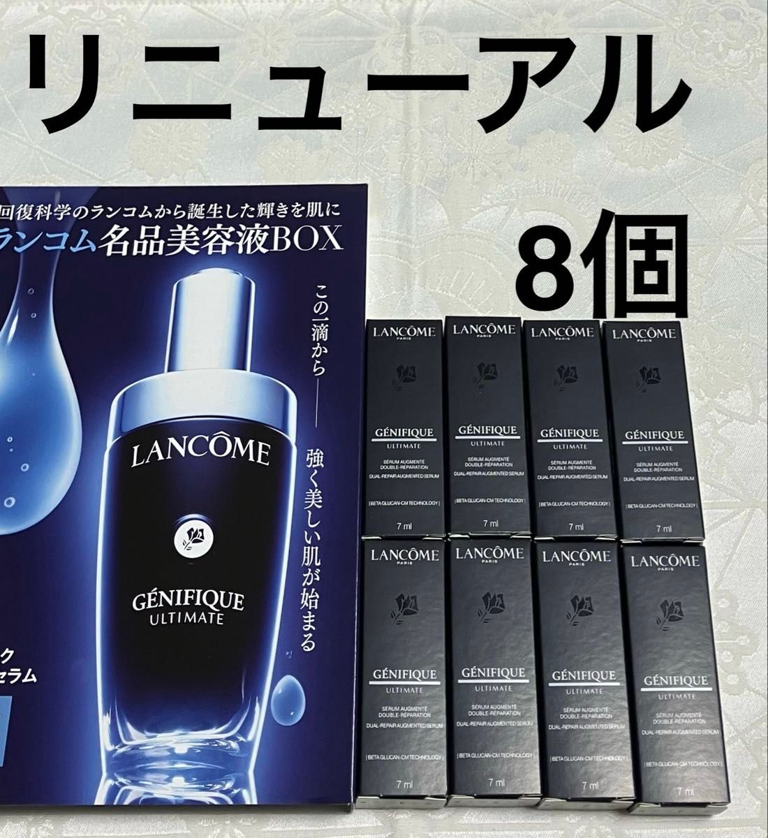 新品 ランコム LANCOME ジェニフィック アルティメセラム 美容液 7ml 8