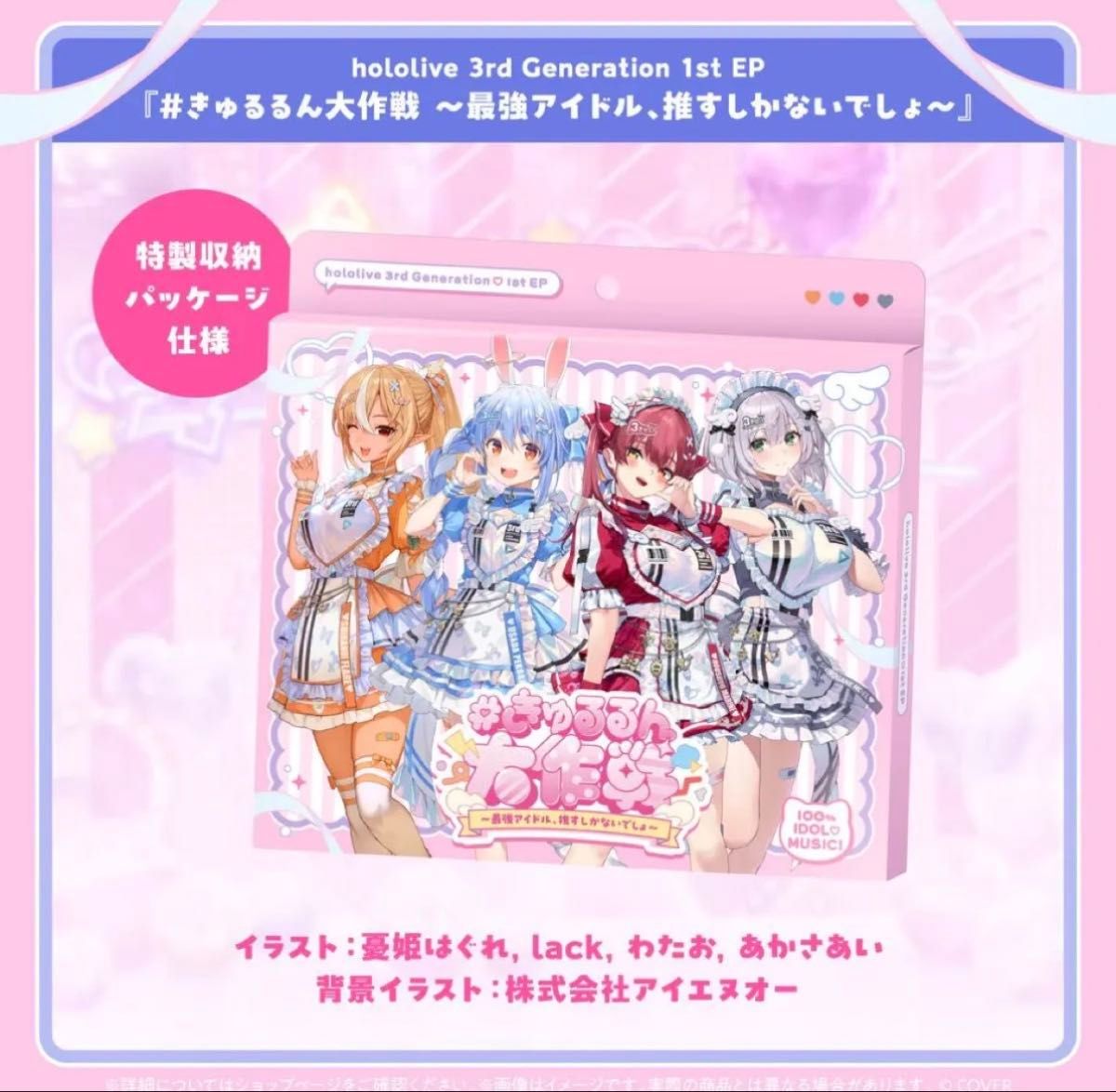 ホロライブ 3期生 1st EP きゅるるん大作戦 CD 宝鐘マリン 兎田ぺこら