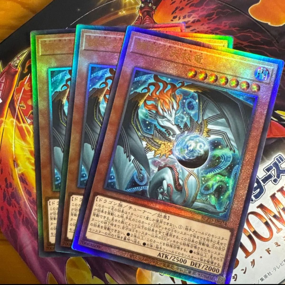 調和ノ天救竜 レリーフ2枚 ハルモニア 調和ノ天救竜【レリーフ】{BLZD