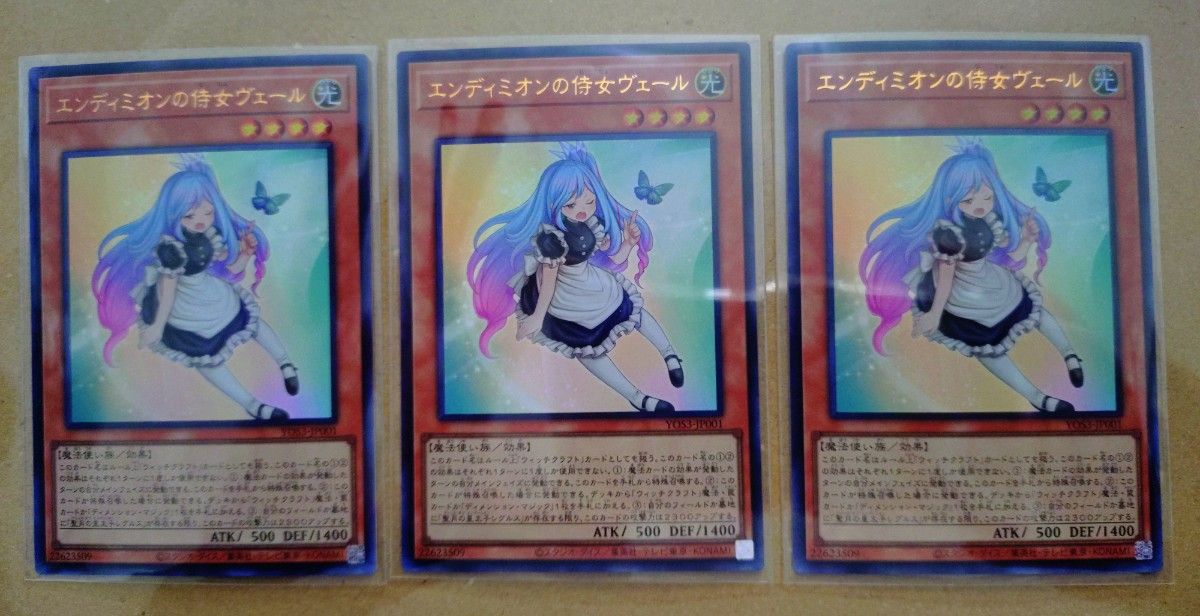 遊戯王 エンディミオンの侍女ヴェール 3枚セット｜Yahoo!フリマ（旧