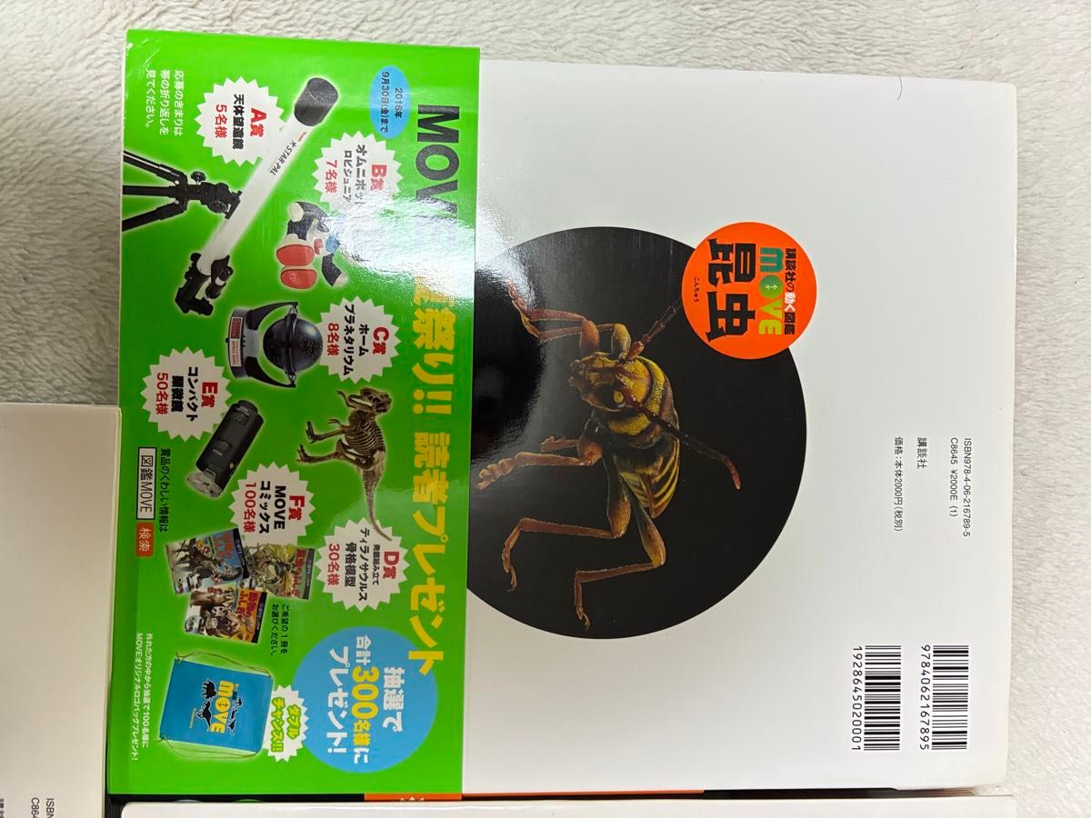 講談社の動く図鑑 MOVE 魚 昆虫 植物 恐竜 動物 5冊セット DVDつき