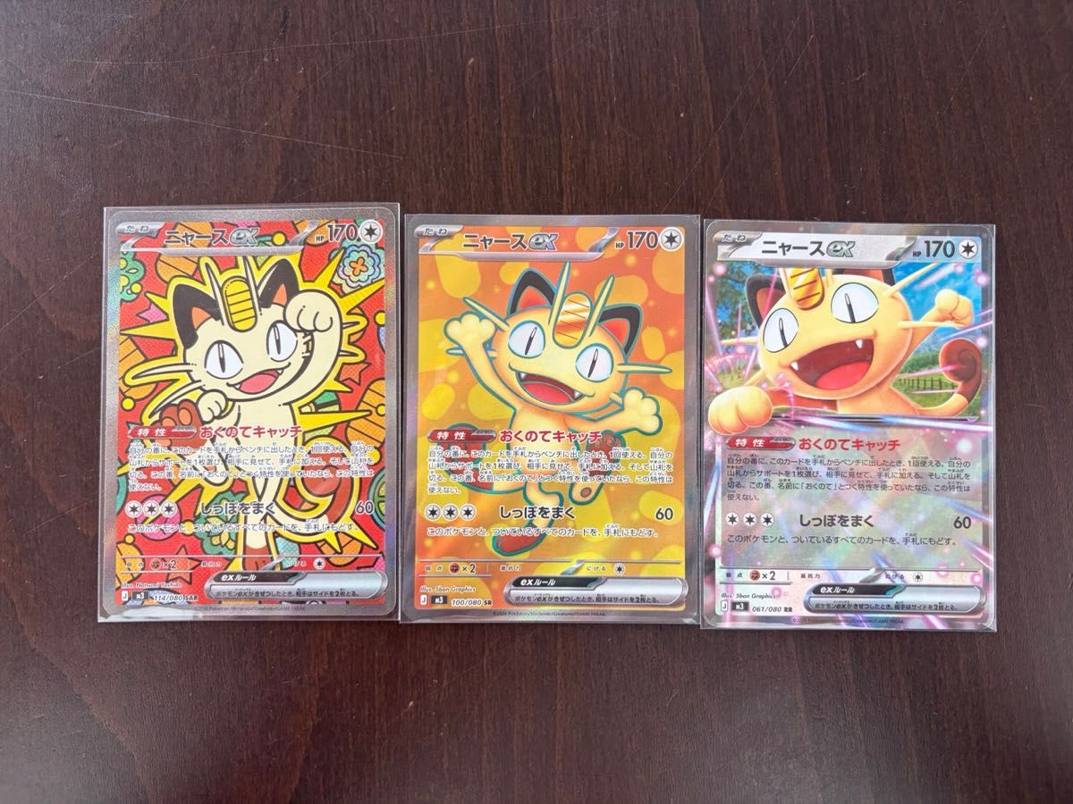 ムニキスゼロ ポケモンカード ニャースex SAR SR RRセット｜Yahoo