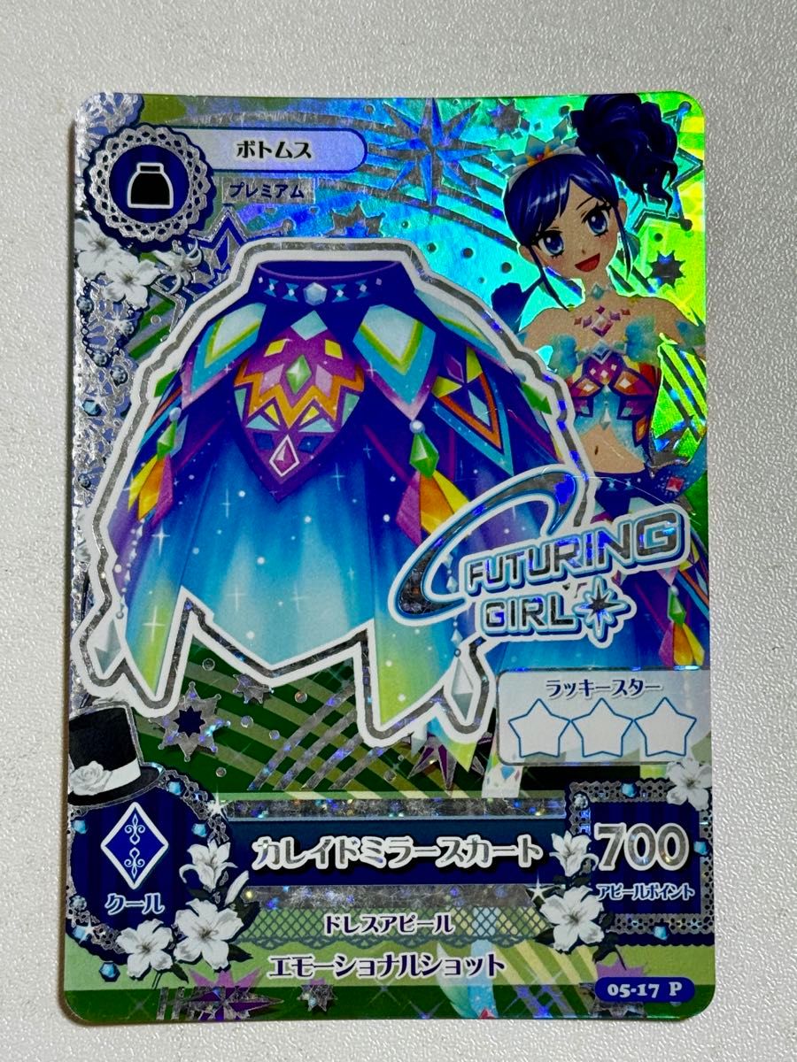 アイカツ カレイドミラースカート プレミアムレア 霧矢あおい レア
