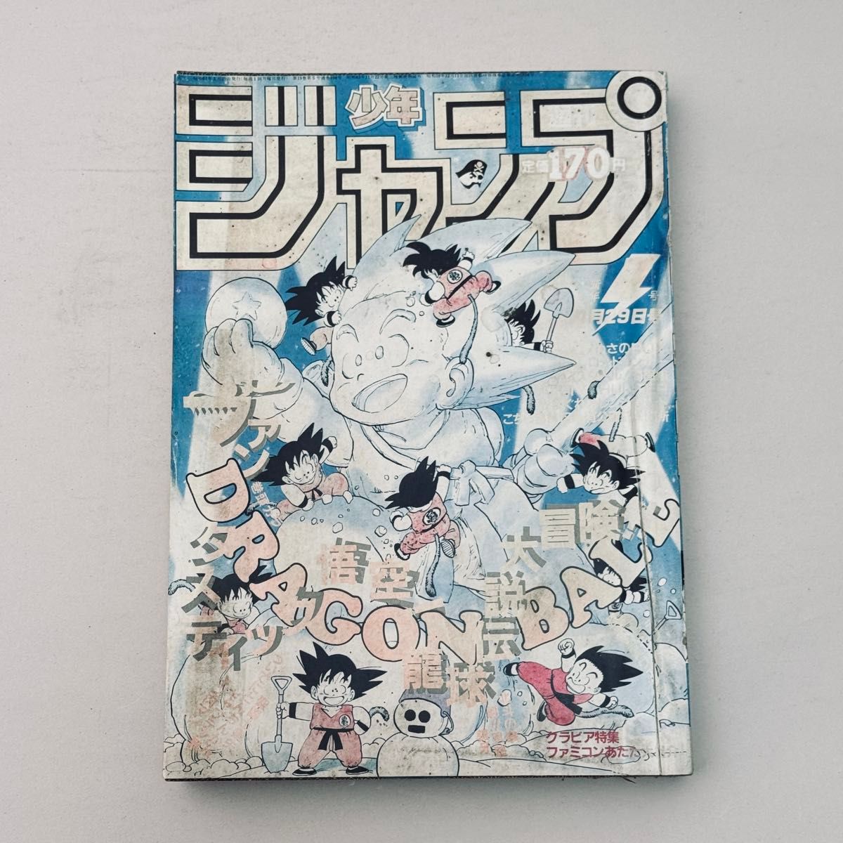 週刊少年ジャンプ 1986年27号 ドラゴンボール表紙号｜Yahoo!フリマ（旧