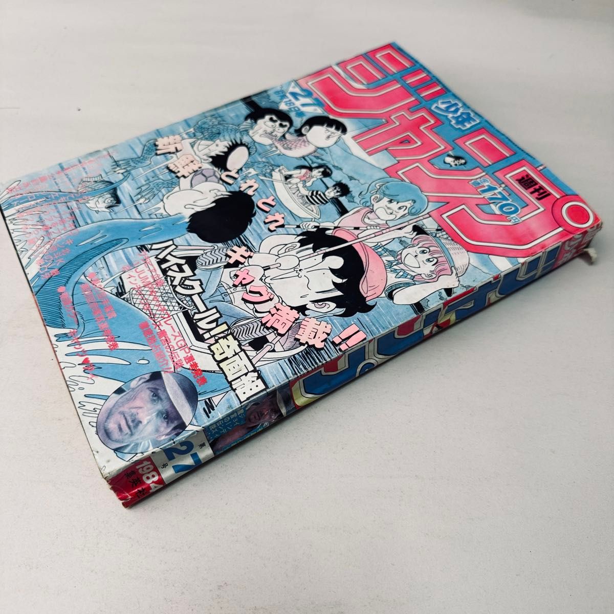週刊少年ジャンプ 1984年 27号 ハイスクール 奇面組表紙号｜Yahoo