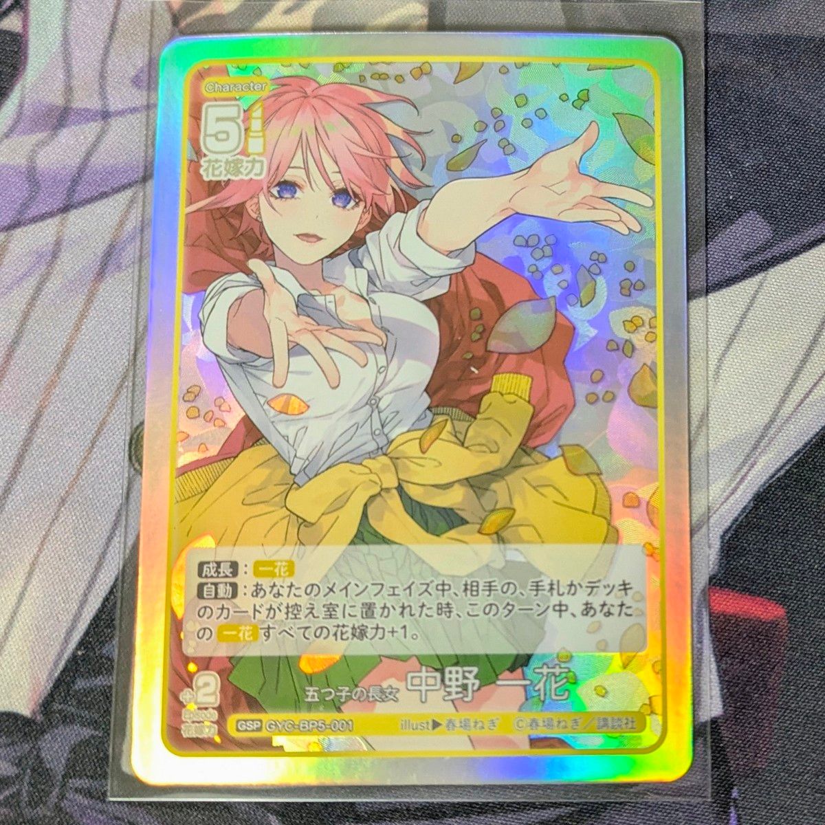 五等分の花嫁 カードゲーム 五つ子の長女 中野一花 GSP｜Yahoo!フリマ