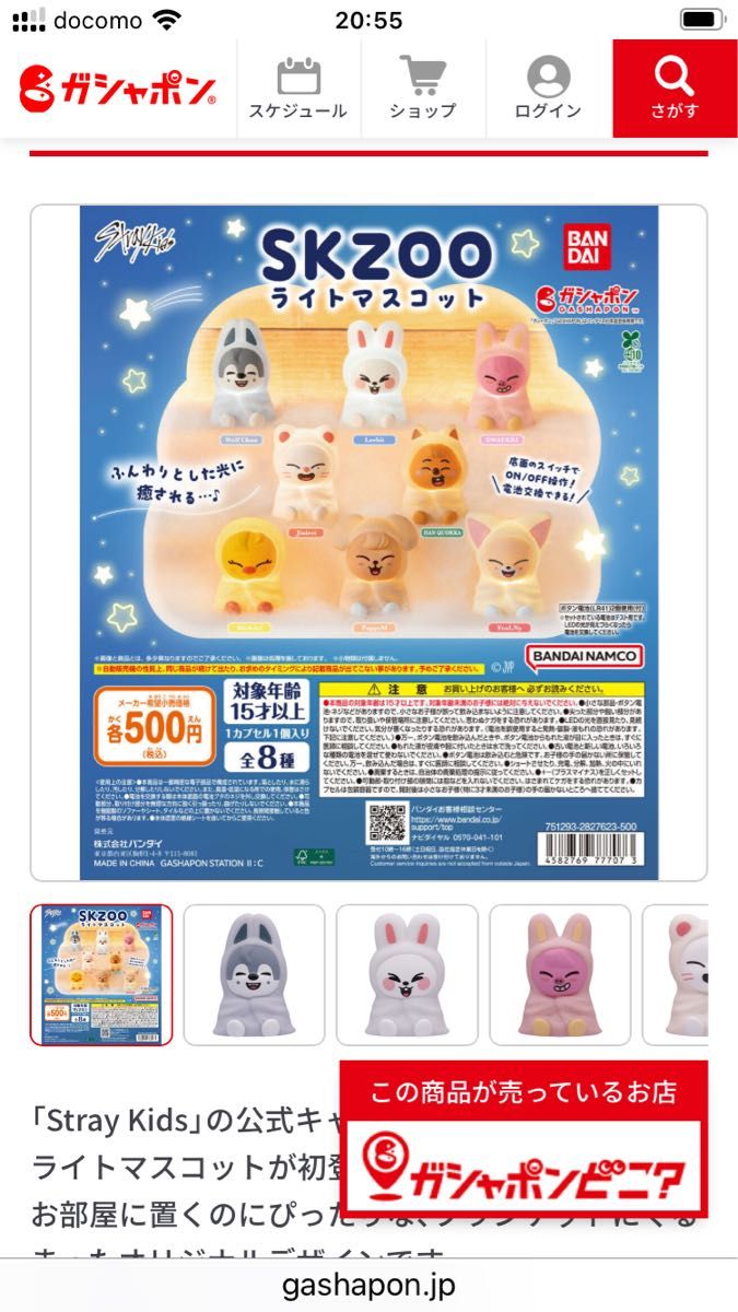 SKZOO ライトマスコット 全8種セット ガチャ スキズ｜Yahoo!フリマ（旧