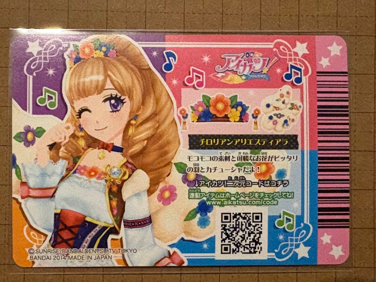 チロリアンアリエスティアラ 03-49 プレミアムレアアクセ アイカツ