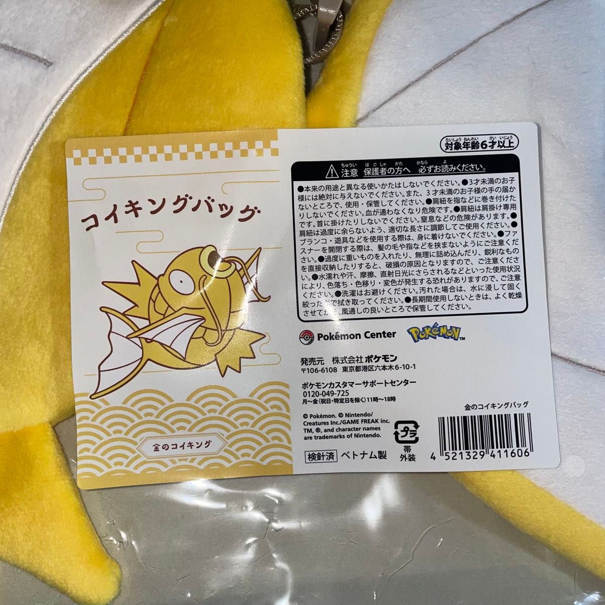 ピカピカボックス2026 金のコイキング 色違い バッグ｜Yahoo!フリマ