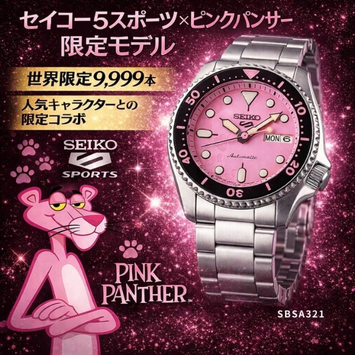 セイコー 5スポーツ SBSA321 ピンクパンサー｜Yahoo!フリマ（旧PayPay