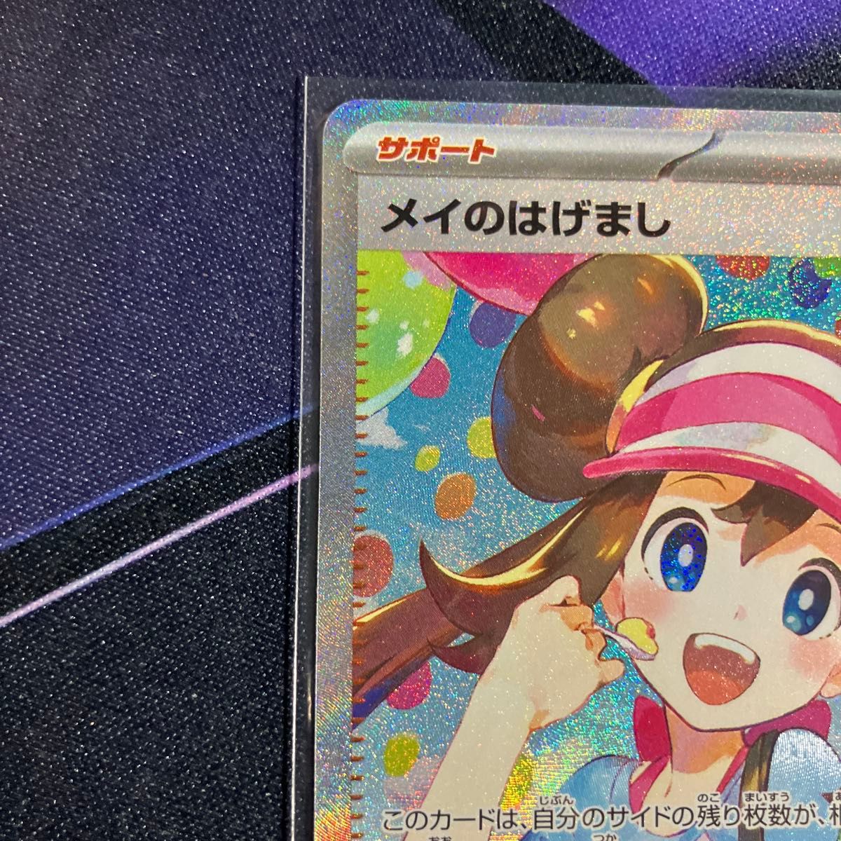 ポケモンカード メイのはげまし SAR 115/080｜Yahoo!フリマ（旧PayPay