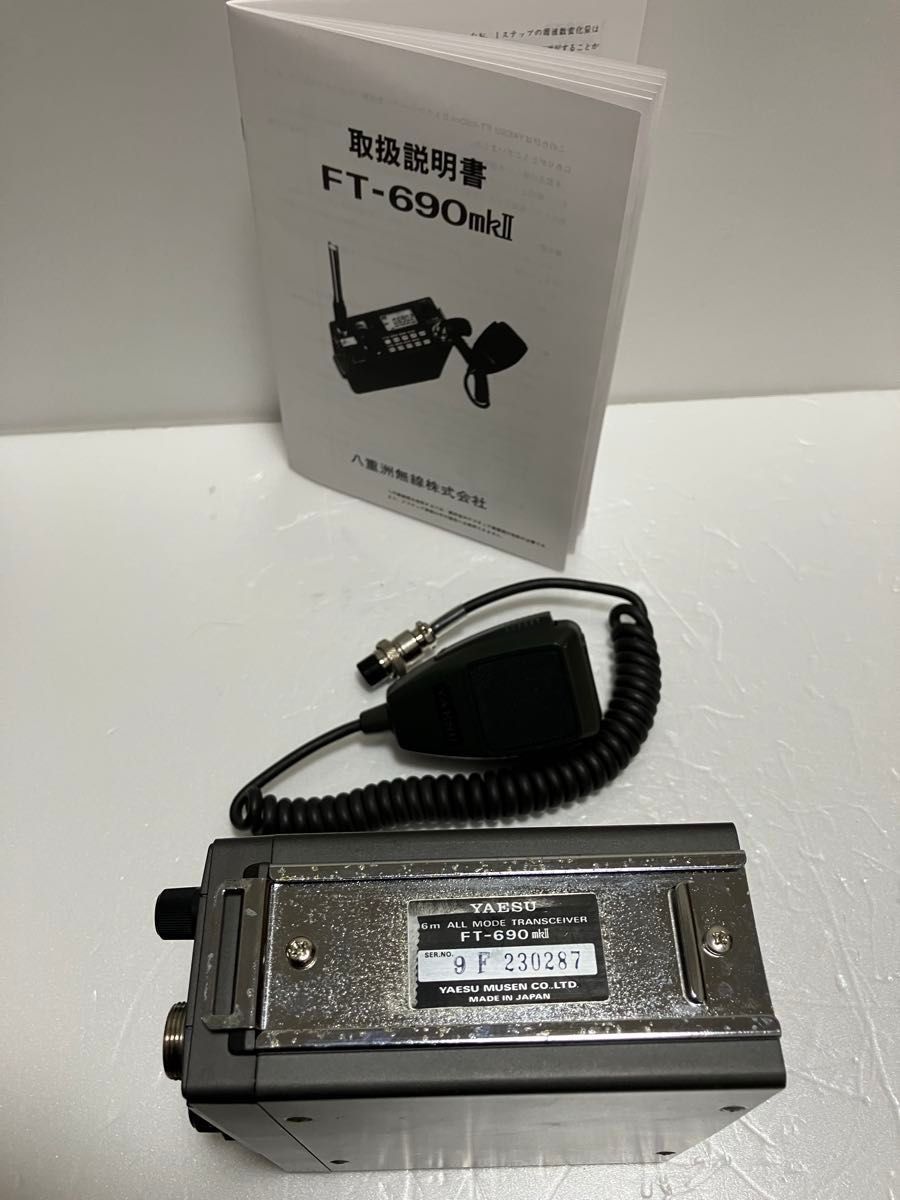 八重洲無線 FT-690mk2(電源改)50MHz/6m FM/AM/SSB 動作確認 終盤品