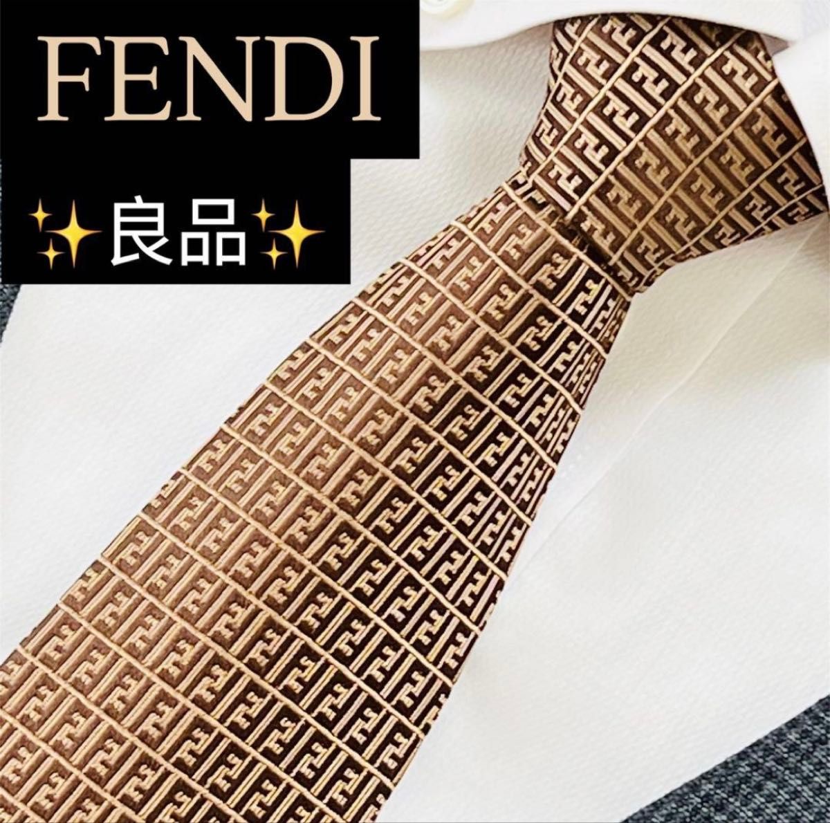 良品 フェンディ ネクタイ ハイブランド FFロゴ ブロンズ ズッカ柄