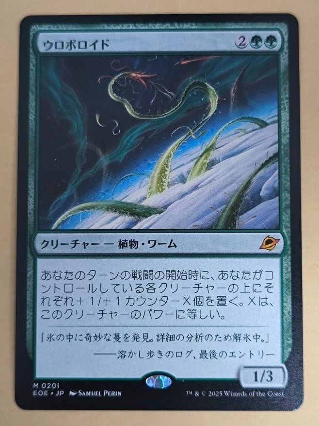 ウロボロイド/Ouroboroid 日本語 EOE MTG｜Yahoo!フリマ（旧PayPayフリマ）