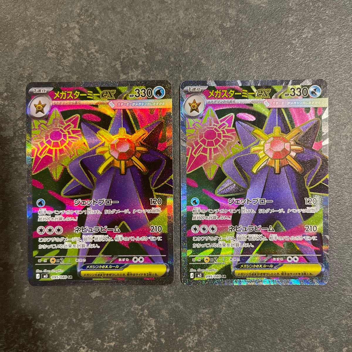 メガスターミーex SR ムニキスゼロ 2枚 ポケモンカードゲーム｜Yahoo