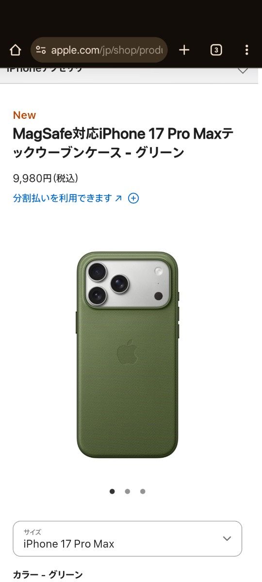 iPhone 17 Pro Max テックウーブンケース グリーン MagSafe