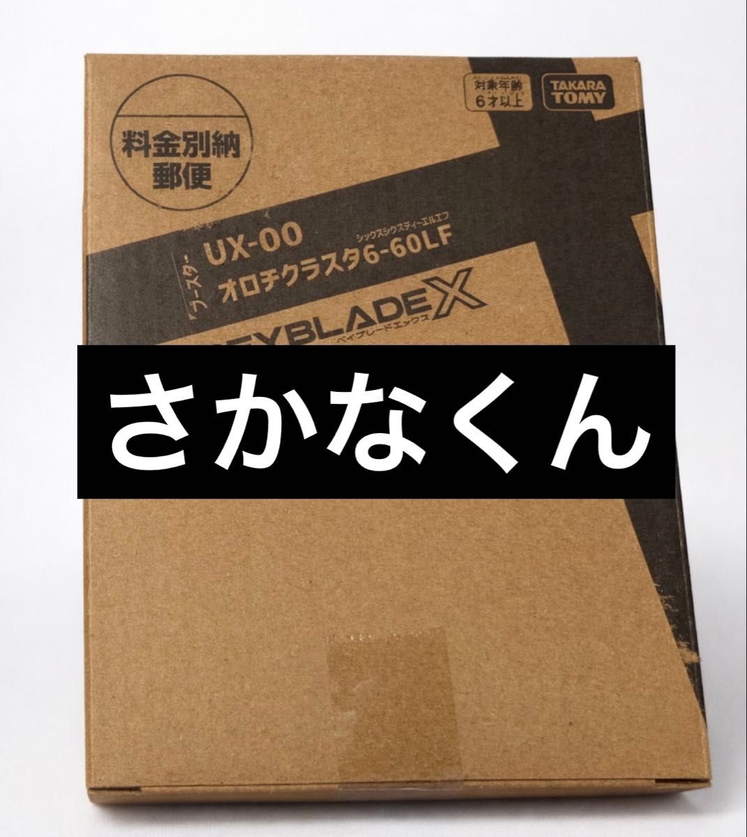 BEYBLADE X UX-00 オロチクラスタ 6-60LF 2個セット TAKARA TOMY