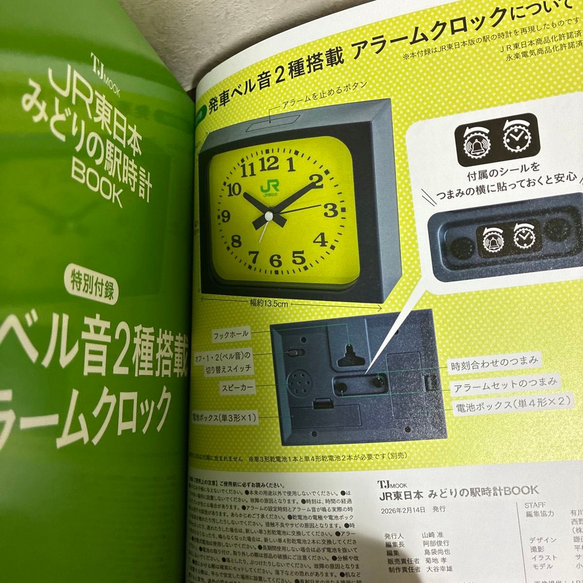 新品未開封】JR東日本みどりの駅時計 アラームクロック｜Yahoo!フリマ