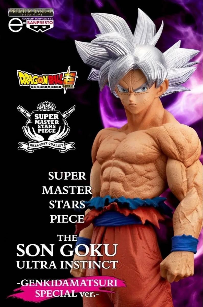 ドラゴンボール超 SMSP 身勝手の極意 孫悟空 完全新規造形