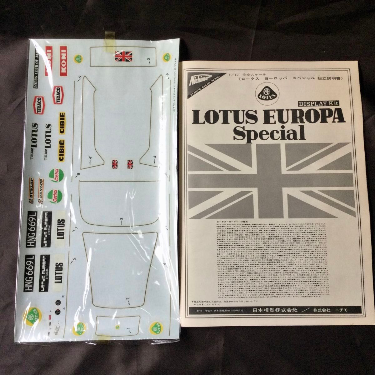 LOTUS EUROPA SPECIAL 1/12 ニチモ 絶版未組立品 ロータス ヨーロッパ