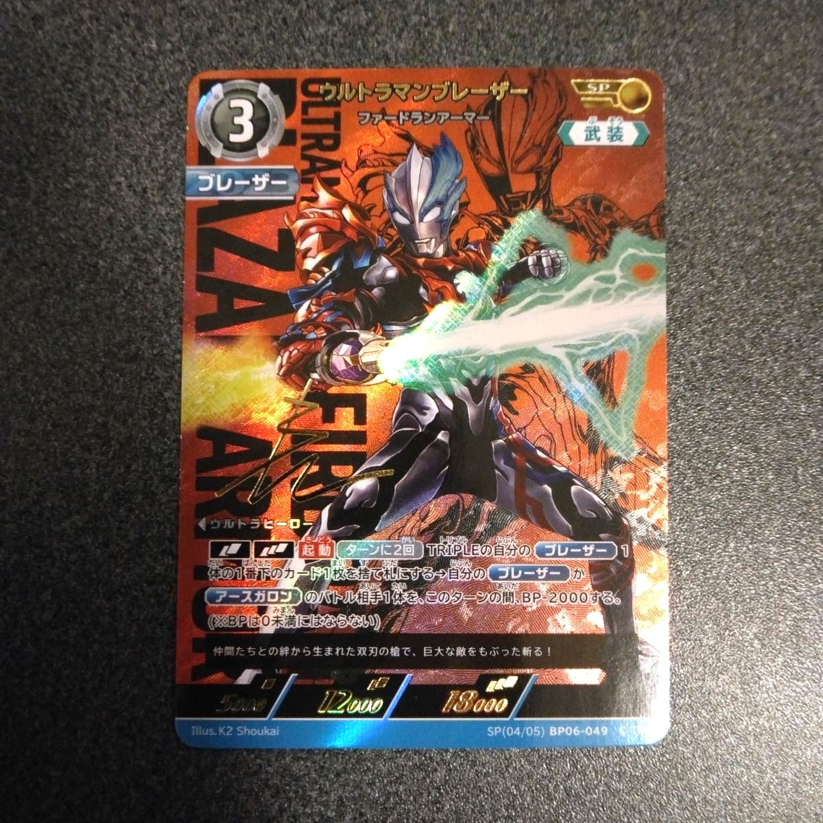 ウルトラマンカードゲーム ウルトラマンブレーザー ファードラン