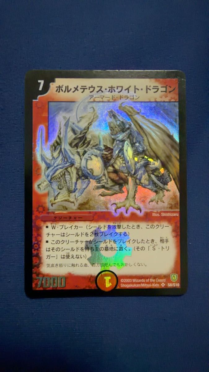 ボルメテウス・ホワイト・ドラゴン PSA8 デュエルマスターズ【割安