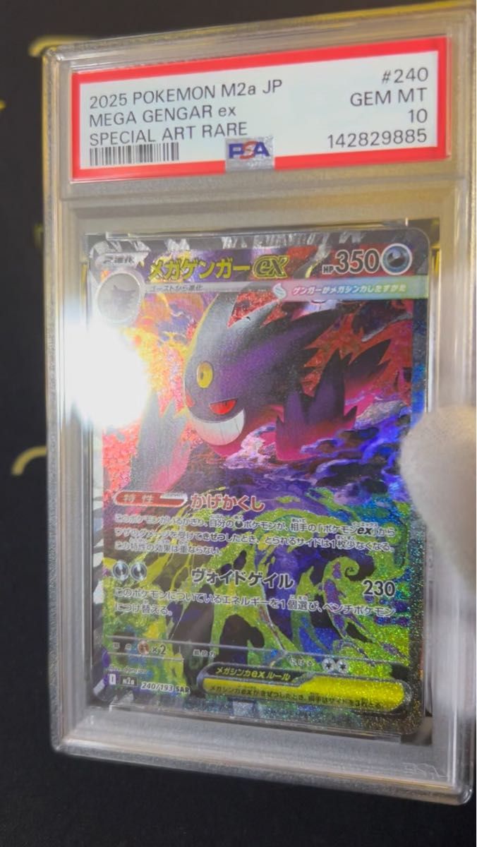 PSA10 メガカイリューex SAR ポケモンカード 246/193 GEM MT｜Yahoo